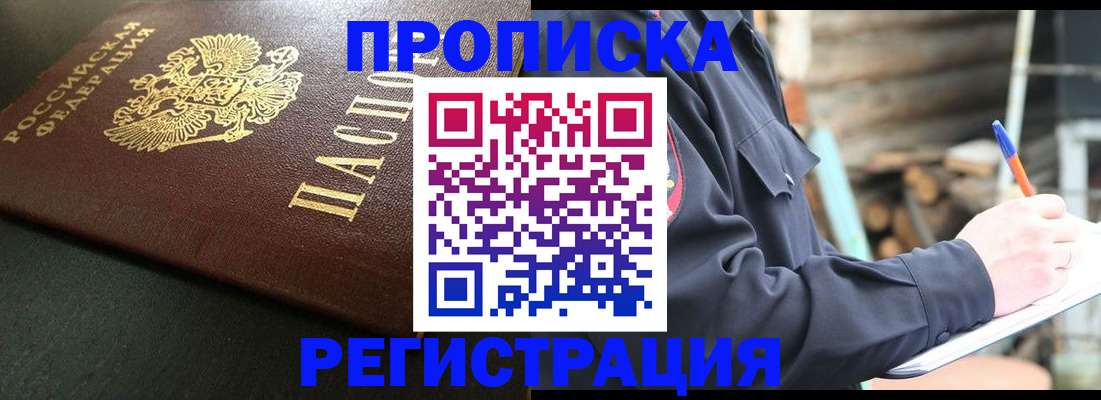 временная регистрация надежно в Бирске