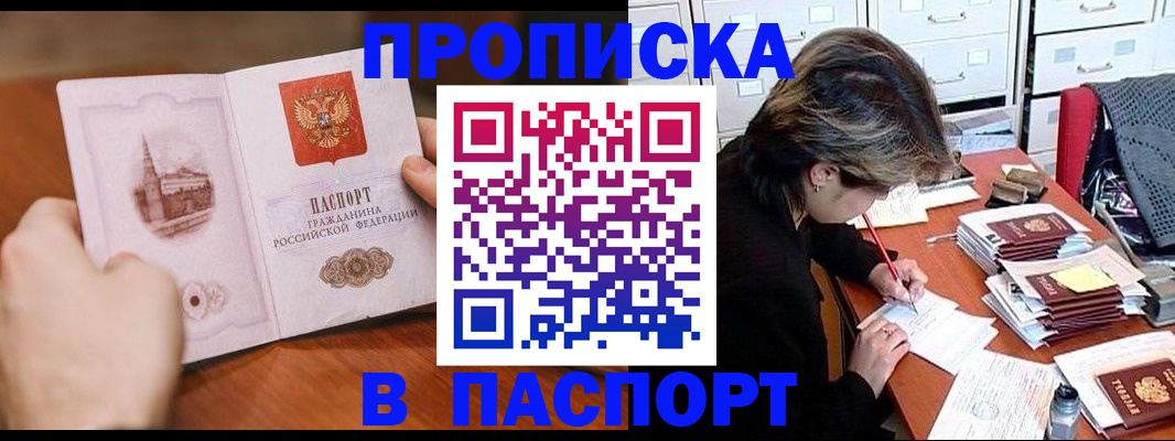 прописка от собственника в Бирске