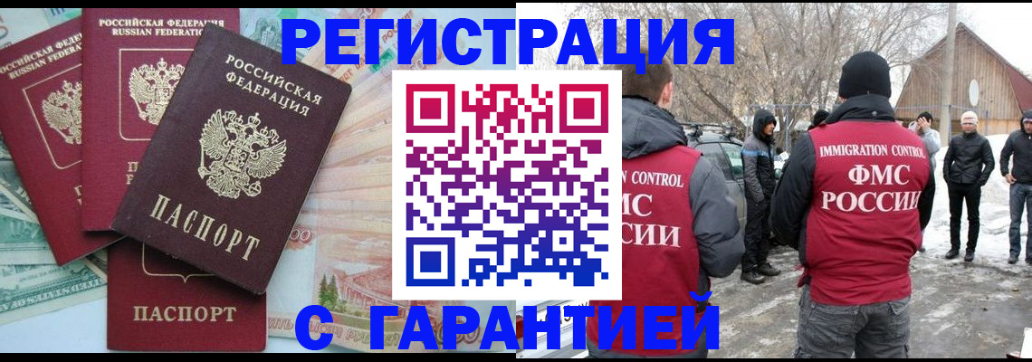 временная прописка в Бирске