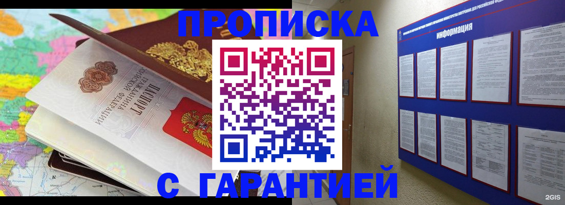 временная регистрация для школы в Бирске